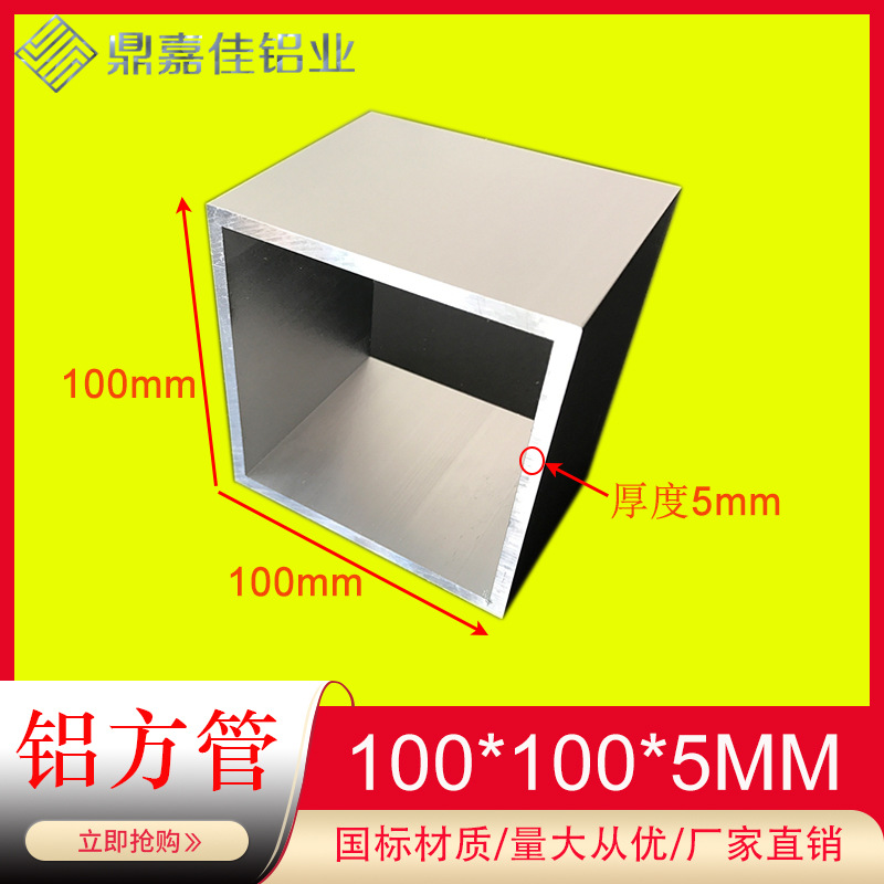 100x100x5铝合金大方管 铝方管 铝方通100*100*5矩形方通6063方通