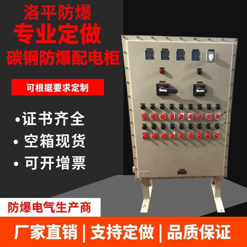 BXMD68系列防爆照明动力配电箱防爆控制箱防爆照明开关箱