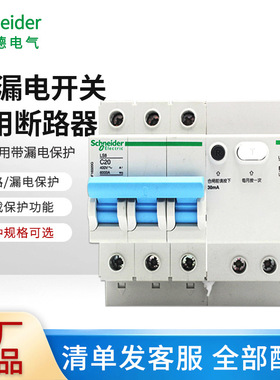 LS8系列家用漏电小型断路器3P带漏电保护32A40A50A63A开关电闸
