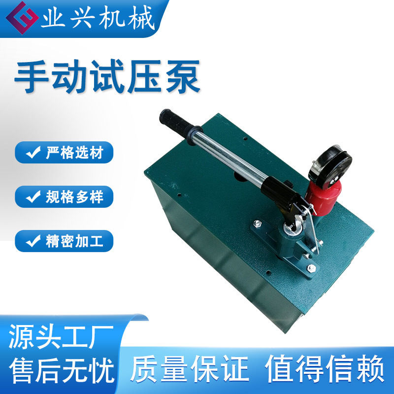 手动试压泵 水管管道试压器 ppr管道高压测试机试验机