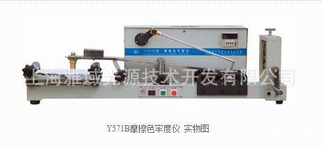 Y571B摩擦色牢度仪