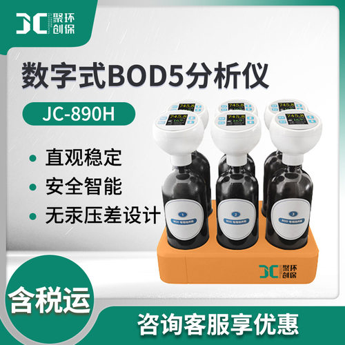 智能BOD5测定仪 聚创JC-890H型水质BOD5分析仪 水质分析仪