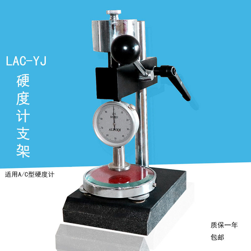 艾力硬度计支架 邵氏LAC-YJ 邵氏硬度计支架 适合A型 C型硬度计