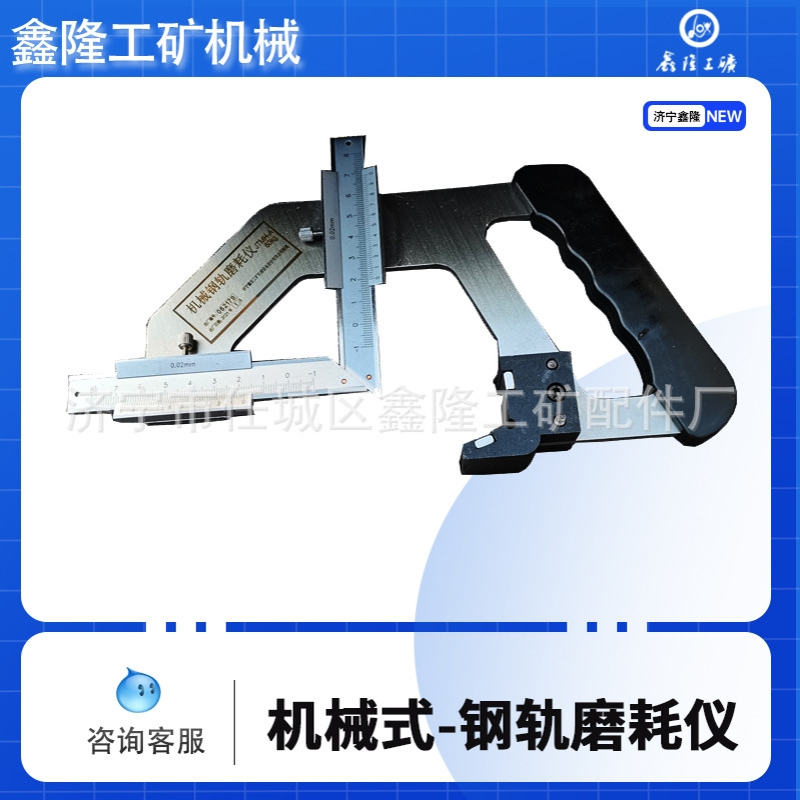 JTMH-B机械式钢轨磨耗仪 SGM数显轨道磨损检测器 GMC手持磨耗尺