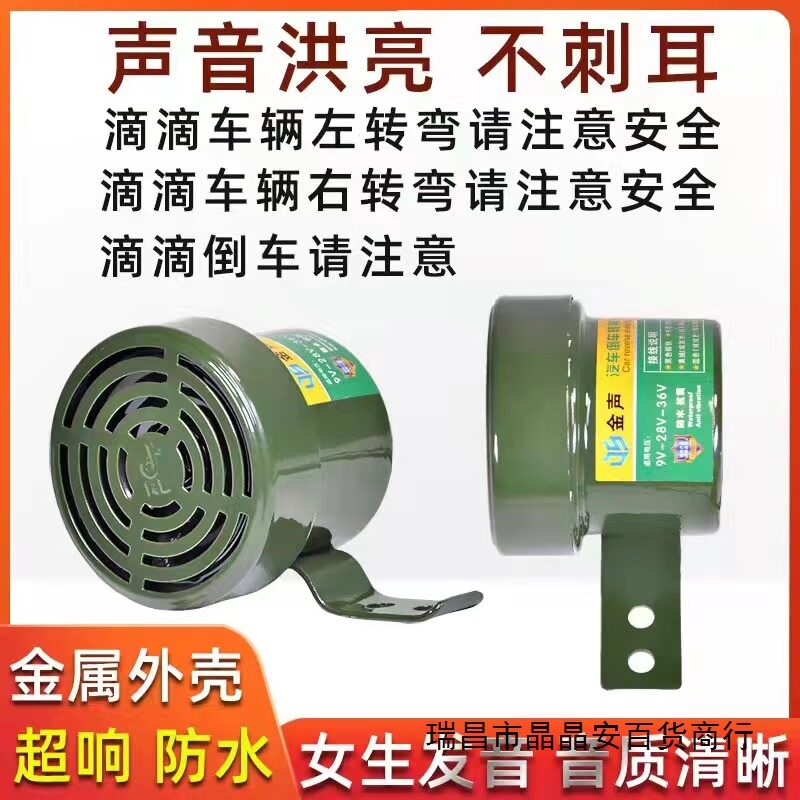 货车倒车转向客车语音喇叭三合一倒车喇叭12V24V真人语言防水喇叭