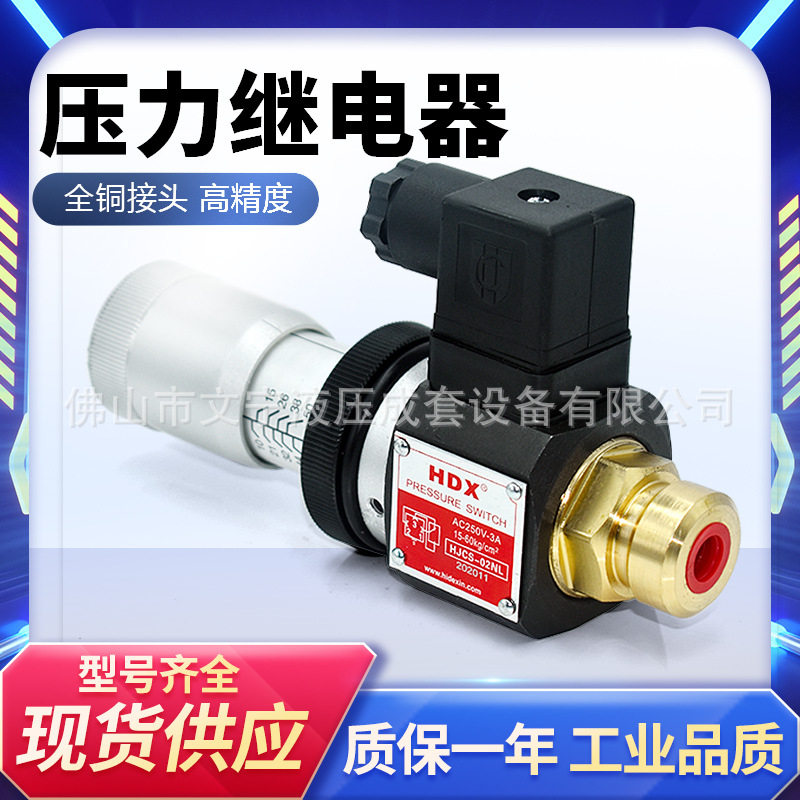 压力继电器JCS-02NHNLNLL液压继电器压力开关现货供应