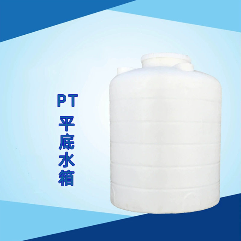 1立方加药搅拌桶 PT-1000L平底水箱 1吨PE水箱 PE加药箱加药桶