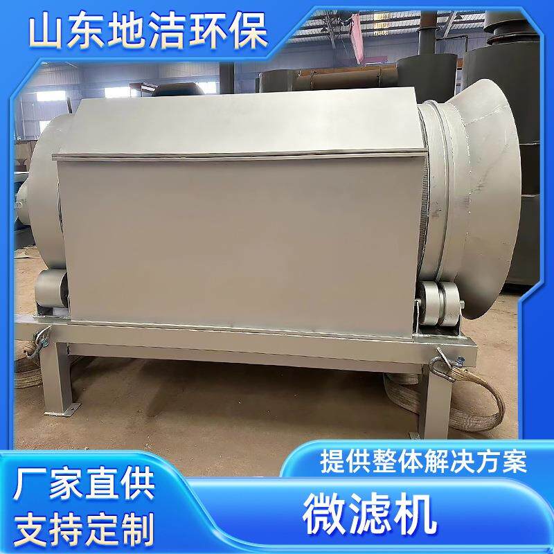 微滤机污水处理设备不锈钢转鼓式微滤设备外进水固液分离机