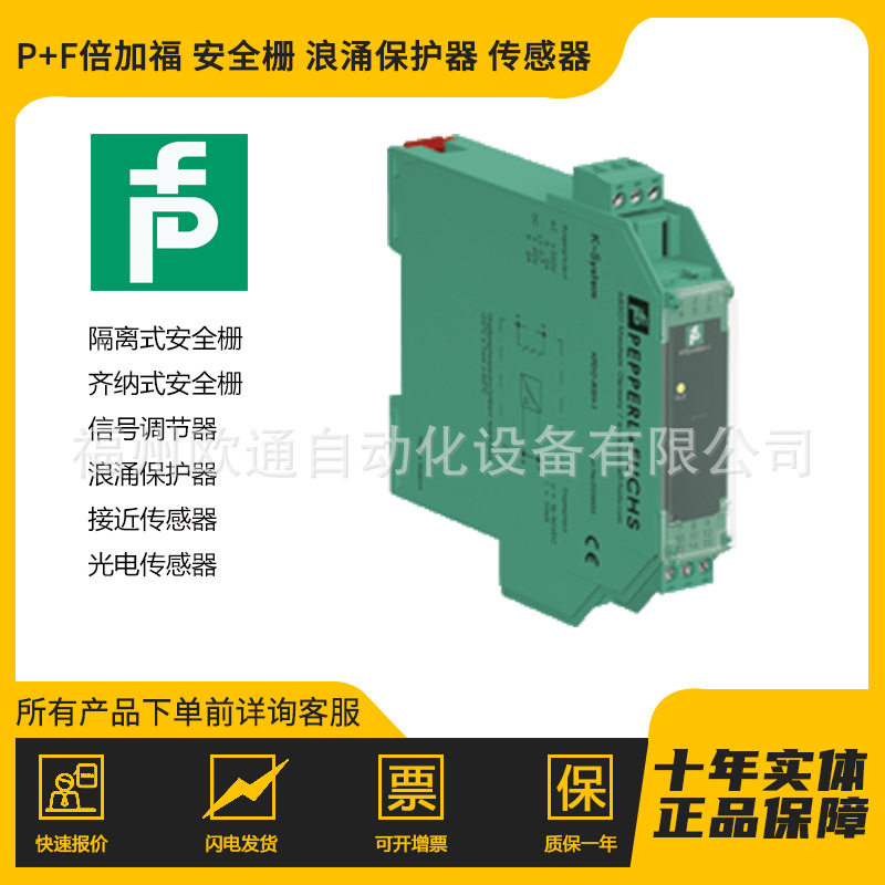 德国原装P+F倍加福模拟量输入安全栅KFD2-STC4-EX1-Y1 品质保证