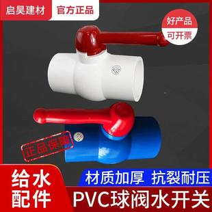 联塑PVC球阀32截止阀水开关50四分20水管接头配件阀门25塑料闸阀