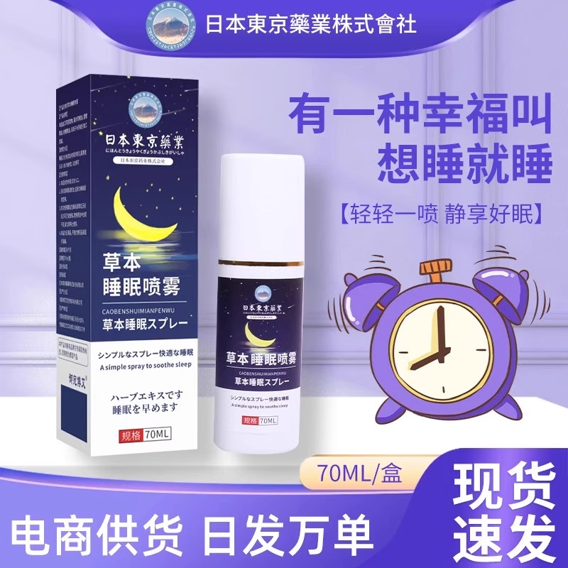 日本东京药业薰衣草睡眠喷雾剂