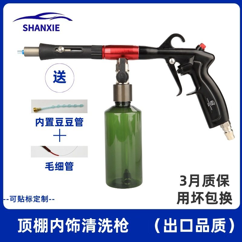 汽车龙旋风顶棚淸洗枪 洗车工具 內饰绒布门板顶篷清洗枪清洗工具