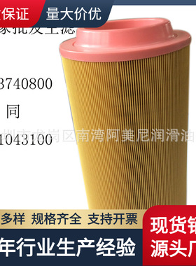 批发阿美尼C20500空滤1613740800/2901043100