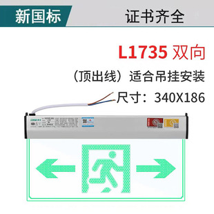 劳士透明安全出口疏散指示LED超高亮N-BLZD-2LROEI5WFAQ L1735