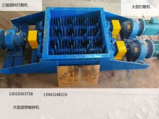 湿物料泥块滤饼输送定量给料破碎制浆设备 结块原料打散碎渣机