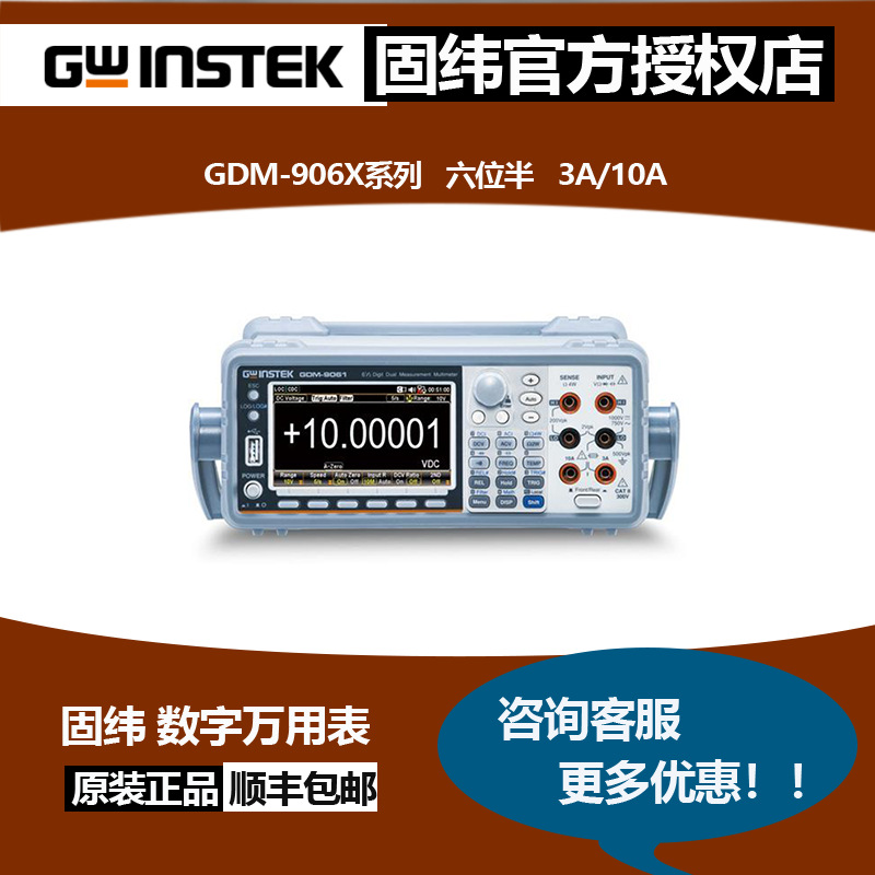 固纬数字万用表GDM-9061,GDM-9060六位半双显示,精度0.0035%