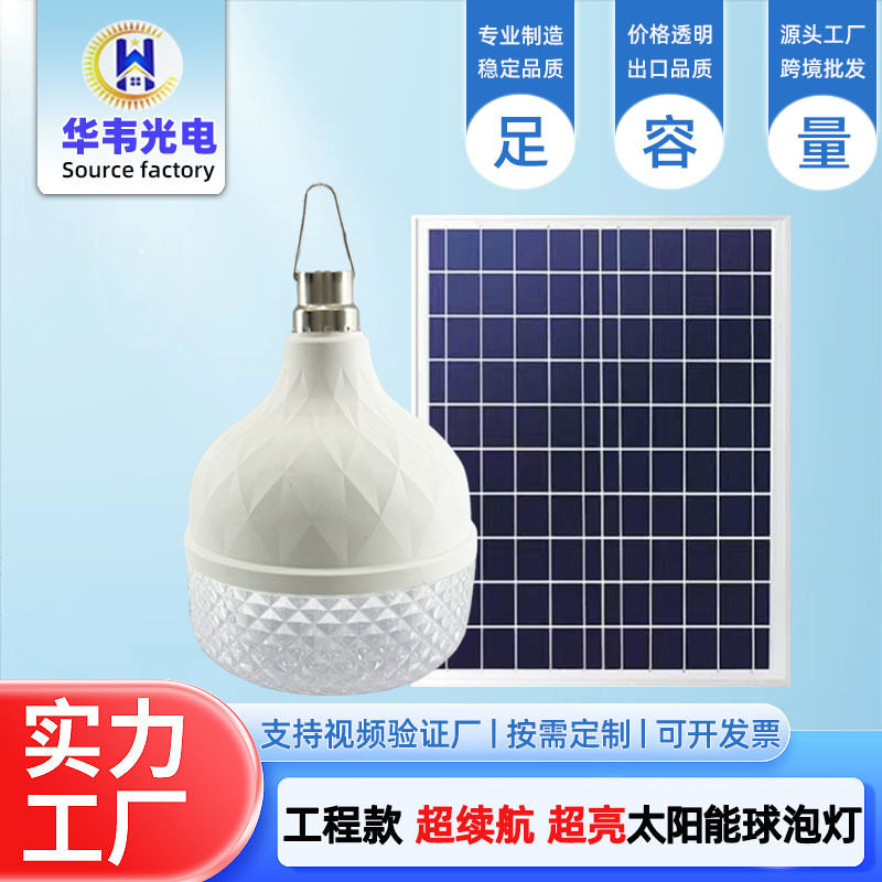 跨境新款太阳能球泡灯led充电超亮长续航节能家用室内太阳能灯具
