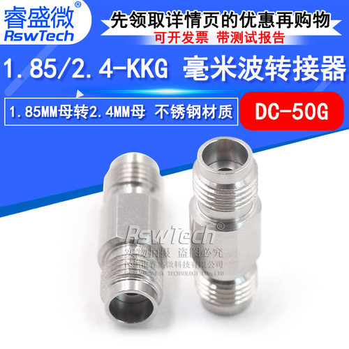 毫米波转接器 1.85/2.4-KKG高频测试头 1.85MM母转2.4MM母 DC-50G