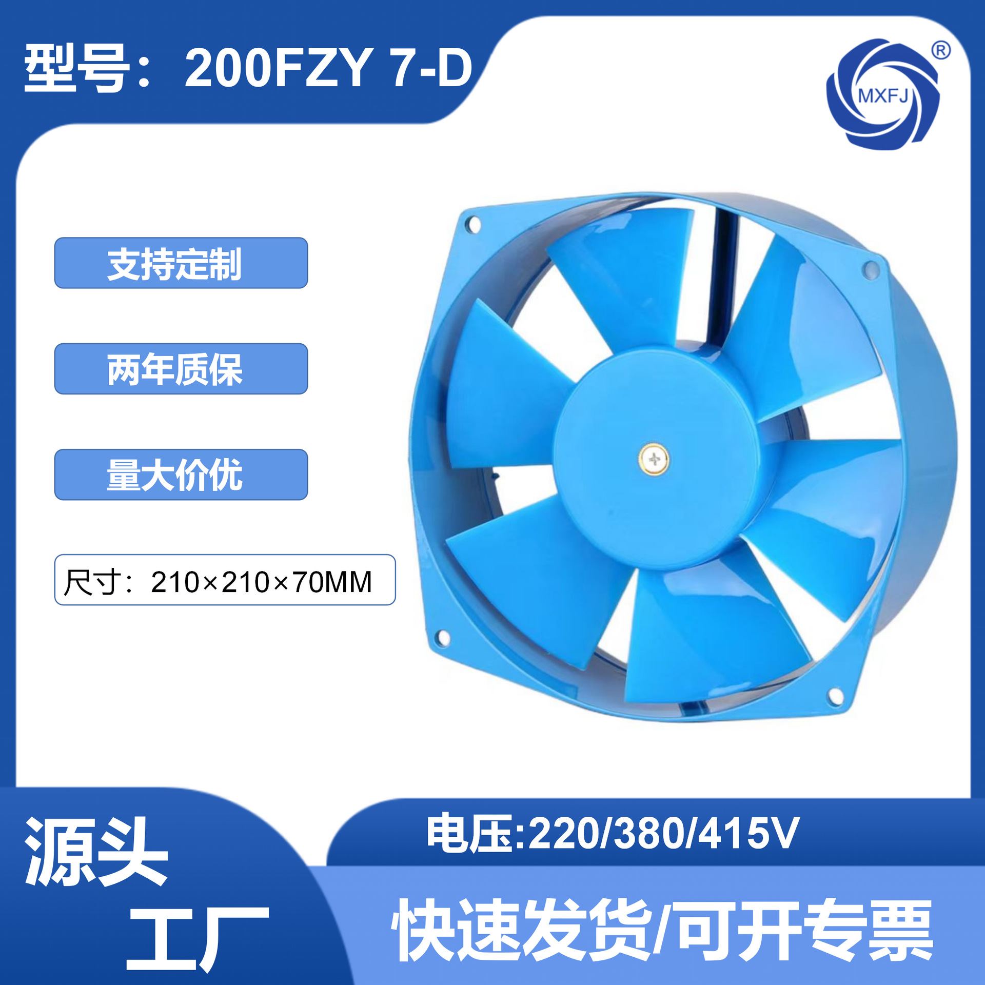 美星200FZY7-D 380V蓝色8寸交流轴流风机大风量机柜散热冷却风扇