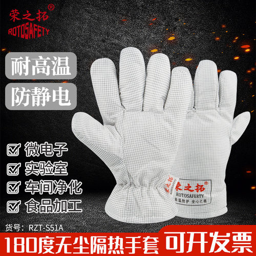 荣之拓无尘防静电耐高温手套隔热防烫洁净电子实验室无屑不掉毛
