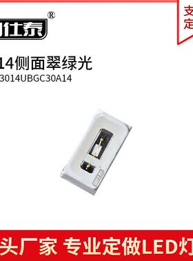 LED灯珠3014侧面翠绿色光超高亮LED贴片二极管金线铜支架0.06W