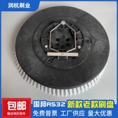 ICE国邦RS32L驾驶式 洗地机刷盘针盘 15寸拖地擦地机毛刷盘尼龙刷