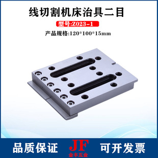 15加长加宽Z023慢走丝压板150 15治具 100 不锈钢治具二目120