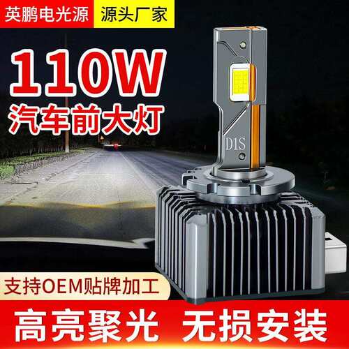 汽车LED大灯D系列直插式大灯D1SD2SD3SD4SD8Sled大灯