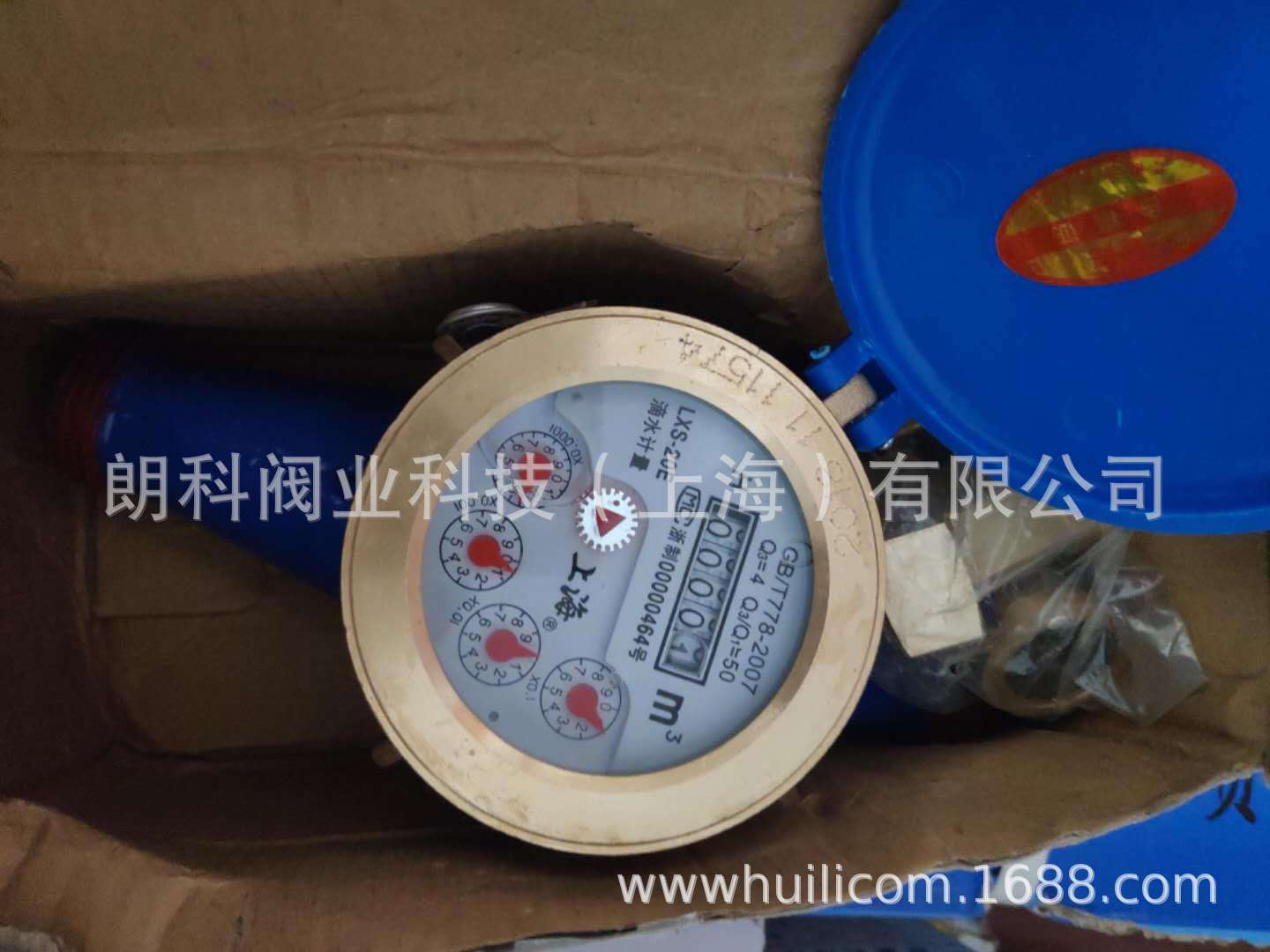 上海沪光水表家用数字冷水铜接头滴水水表LXS  DN20水表滴水计量