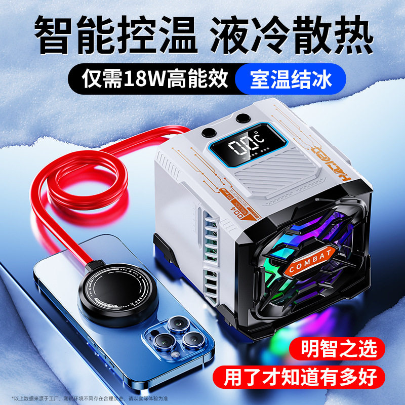 2024新款液冷手机平板散热器结冰磁吸半导体降温直播电竞静音风扇