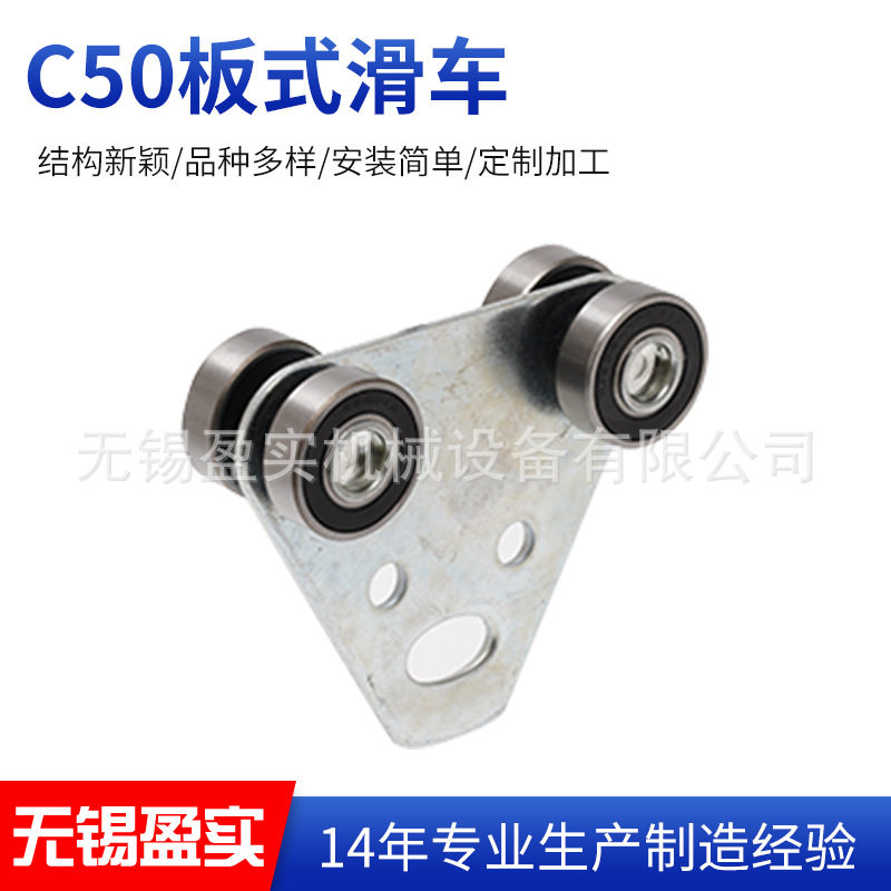四轮板式工具滑车C50工具滑轨滑车C50板式滑车C型轨滑车
