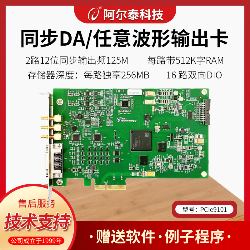 2路同步模拟量输出卡 PCIe/PXIe9101/9100任意波形输出卡 阿尔泰