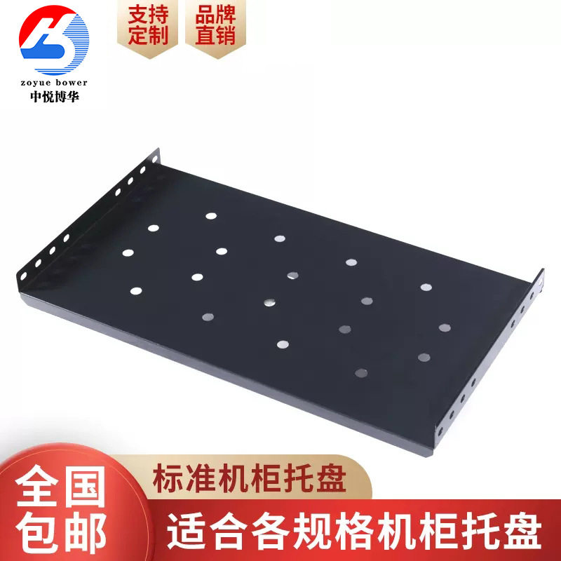 网络机柜托盘标准机柜隔板各种托盘配件托板服务器机柜层板固定板