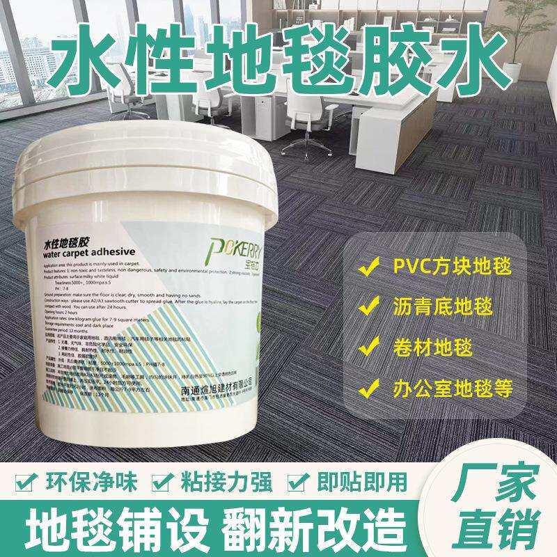 水性环保PVC地毯胶水办公室方块地毯沥青底地毯地板楼梯地毯胶水