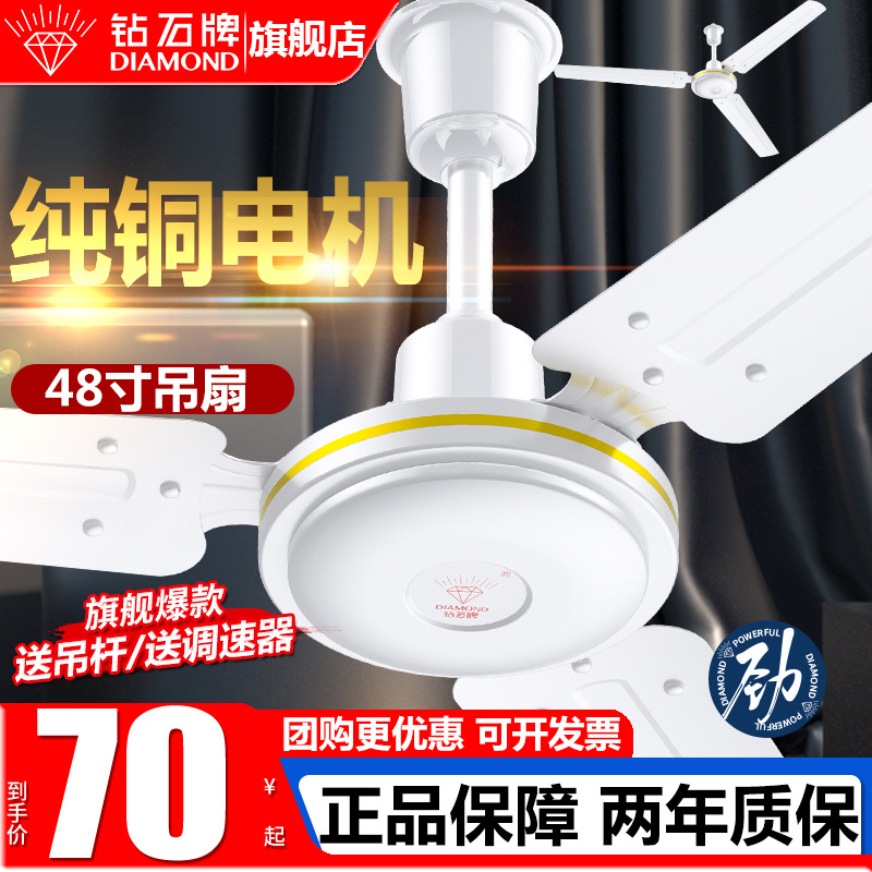 批发吊扇钻石牌48寸家用纯铜电机大风力铁叶电扇客厅电风扇吊风扇