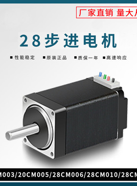 二相步进电机20CM003/20CM005/28CM006/28CM010/28CM013马达