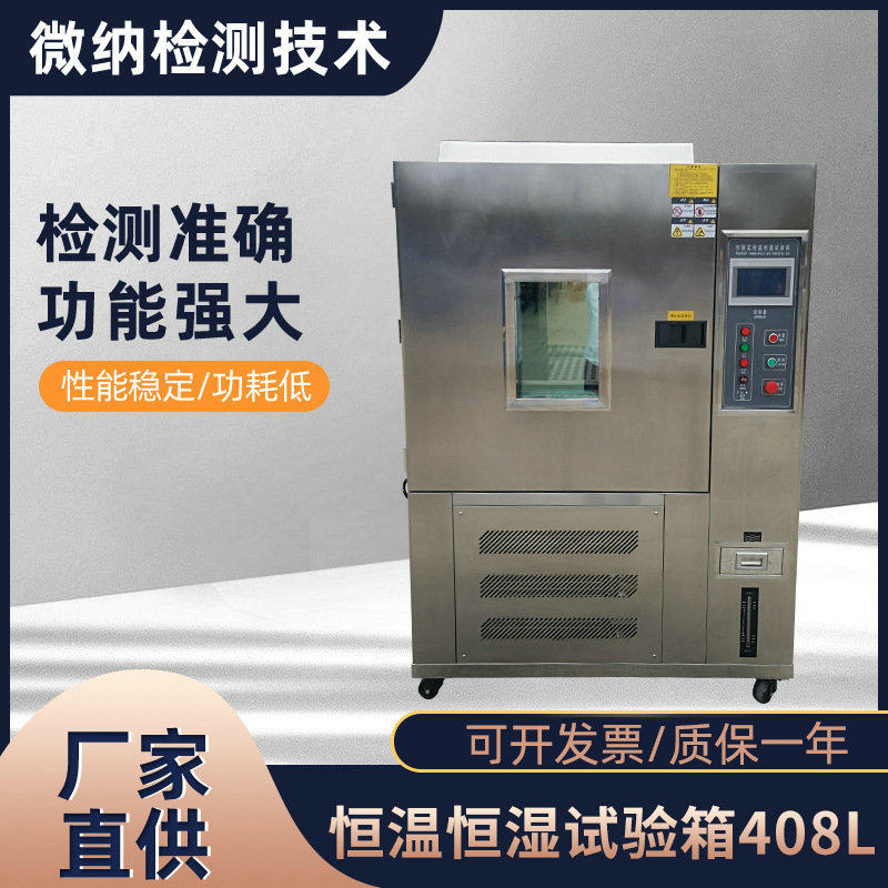 恒温恒湿试验箱408L可程式高低温交变试验箱模拟环境测试实验箱