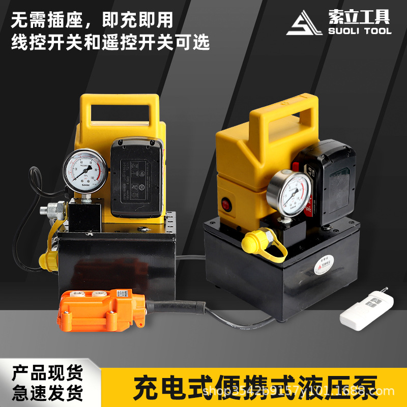 小型电动液压泵便携式电动泵DB030-D1充电式高压油压泵动力强劲