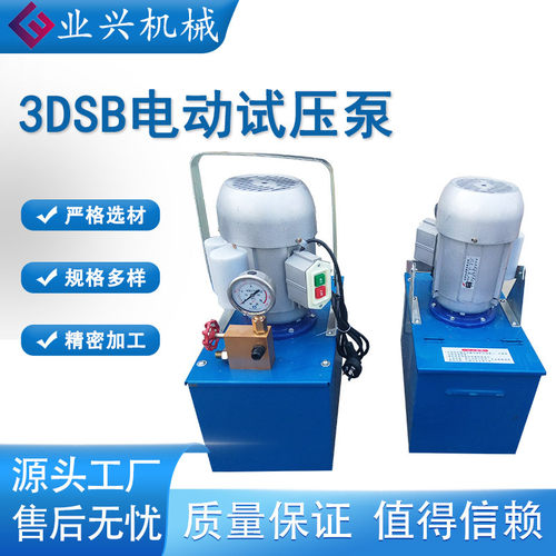 便携式打压泵 3DSB-6.3阀门试压机 性能稳定 手提电动试压泵