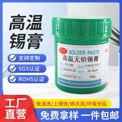 吉田高温无铅环保锡膏SMT含银QFN焊锡膏LED专用锡浆熔点227℃