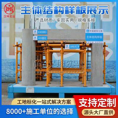 建筑工地施工工程质量工法样板工艺展示区引路汉坤实业