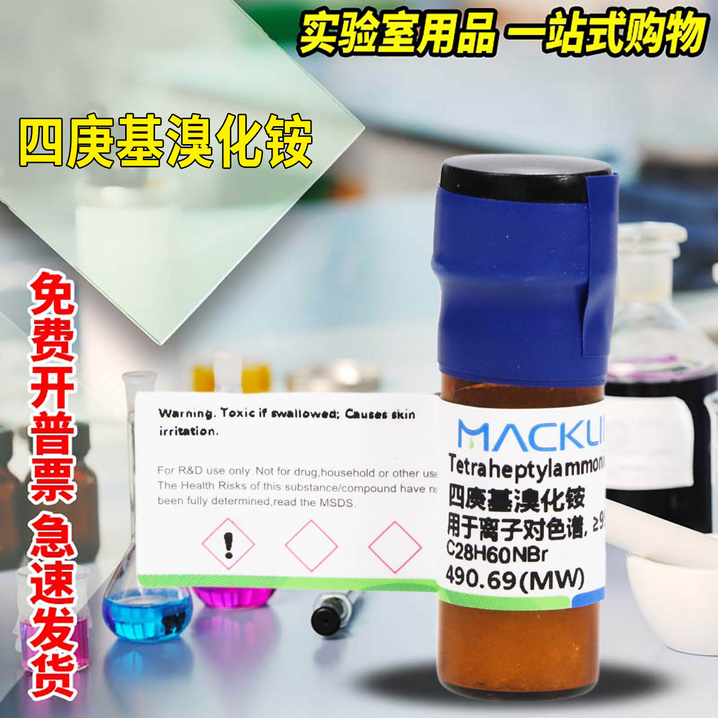 麦克林 四庚基溴化铵 溴化四庚铵 99.5%离子对色谱CAS: 4368-51-8