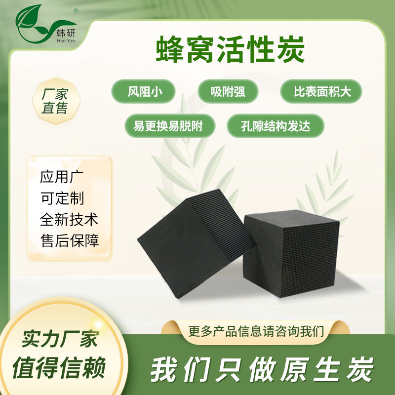 活性炭厂家批发煤质废气处理喷漆房除味普通空气净化木炭蜂窝环保