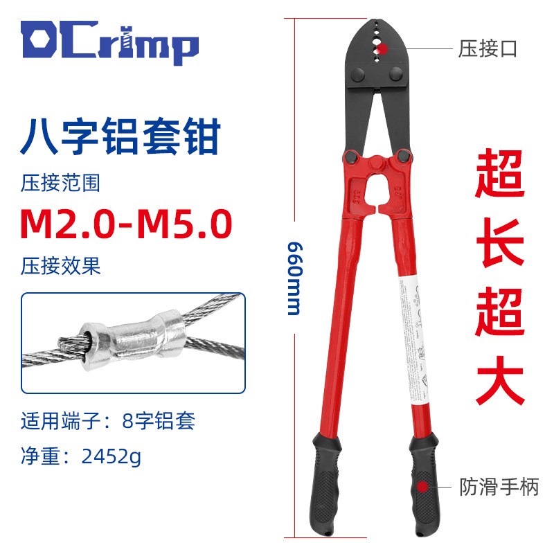FSH-Y24A大型8字铝套钳压铝夹头钢丝绳铝扣压接钳海钓鱼钩压线钳