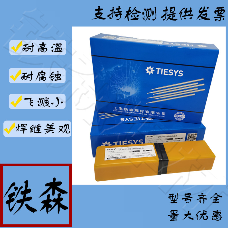 铁森  A502不锈钢电焊条E16-25MoN-16不锈钢焊条 2.5/3.2/4.0mm
