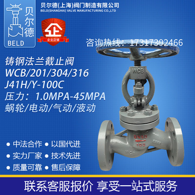 J41H/Y-100C铸钢法兰截止阀 耐高温蒸汽导热油阀门DN50 65 80 125
