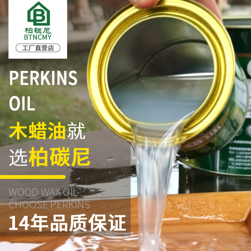 柏碳尼纳米木蜡油食品级实木家具透明色原木色擦色上色地板漆