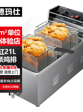 德玛仕油炸锅商用电炸炉电炸锅炸油条机专用锅大容量单缸DZL201C