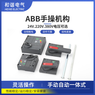 S7柜外操作延长手柄 手动操作机构 塑壳断路器S1