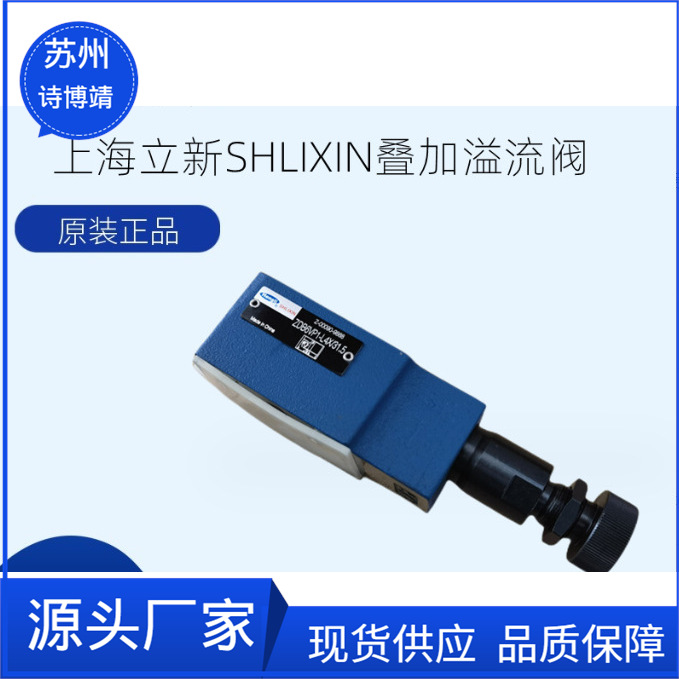 上海立新溢流阀DBW20A-1-L5X/31.5-6EG24NZ5L 立新电磁溢流阀